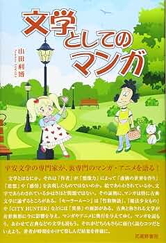 源氏物語解析   /明治書院/山田利博（単行本） 源氏物語解析 /明治書院/山田利博（単行本）